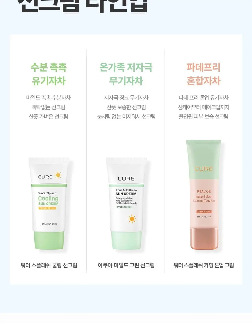 김정문알로에 큐어 워터 스플래쉬 쿨링 선크림 40ml [쿨링선크림] 상세페이지 24